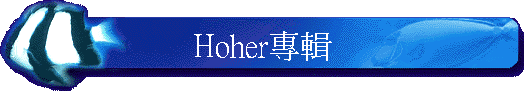 Hoher專輯